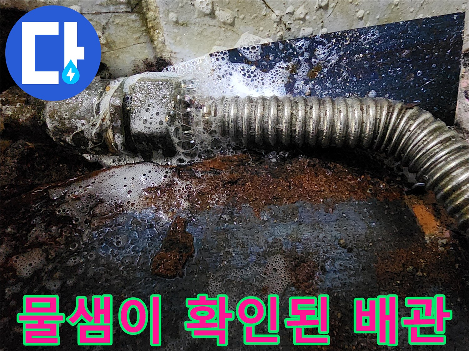 금천구-빌라-주차장-천장-누수-배관-부식-상태