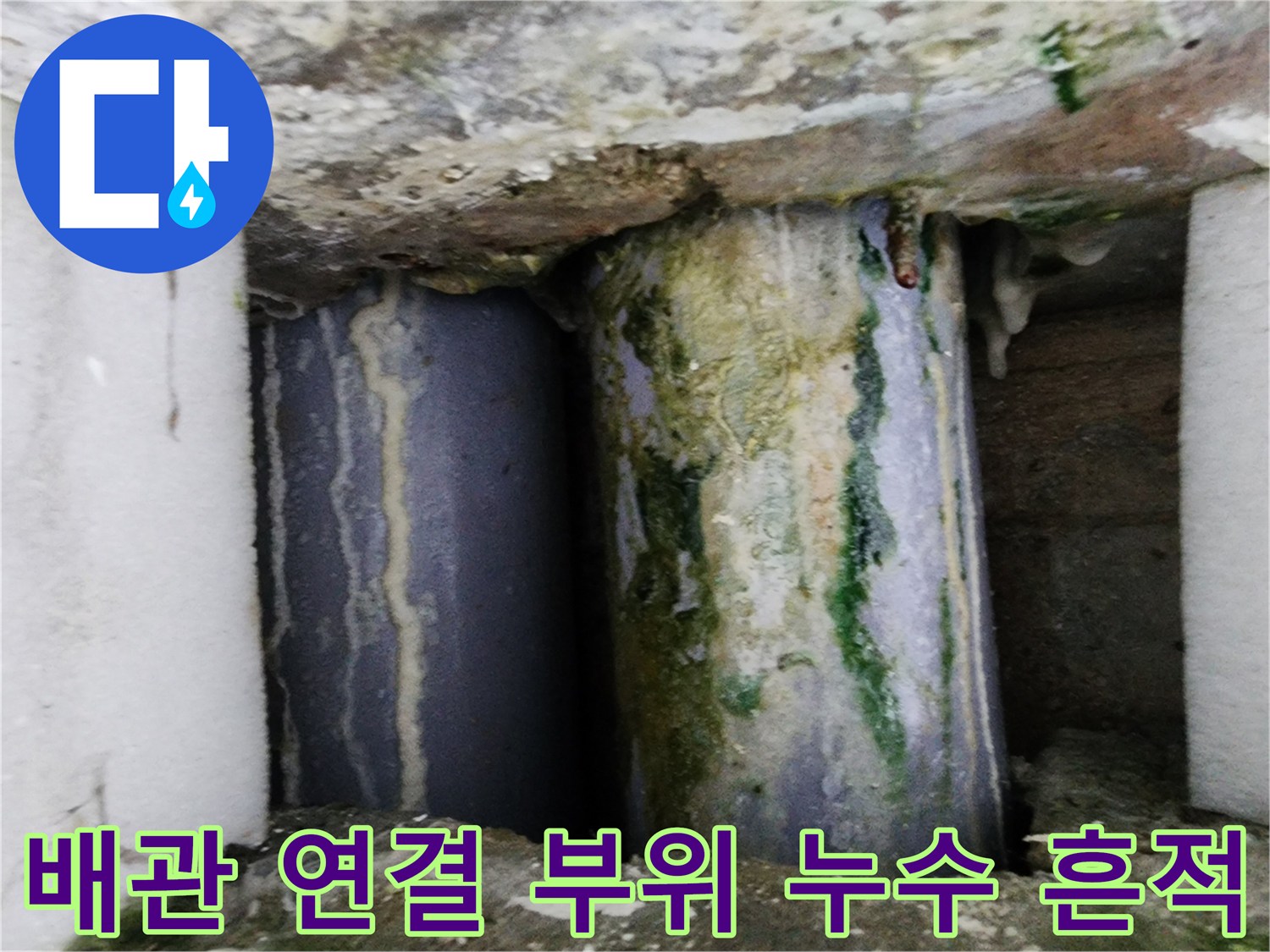 녹과 물때가 섞여 있는 노후된 배관 표면