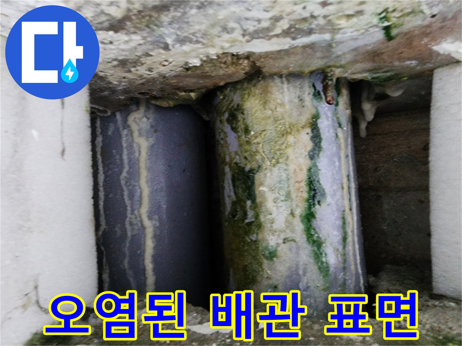 물샘-흔적이-뚜렷하게-남은-노후-배관
