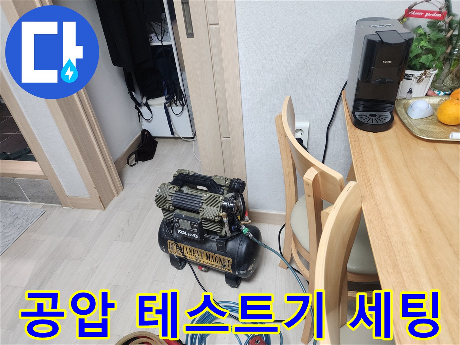 배관-누수를-찾기-위한-공압-장비-준비-상태