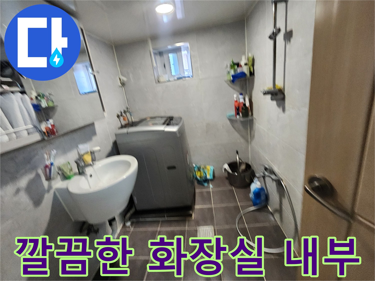 세면대-와-세탁기가-있는-화장실-모습
