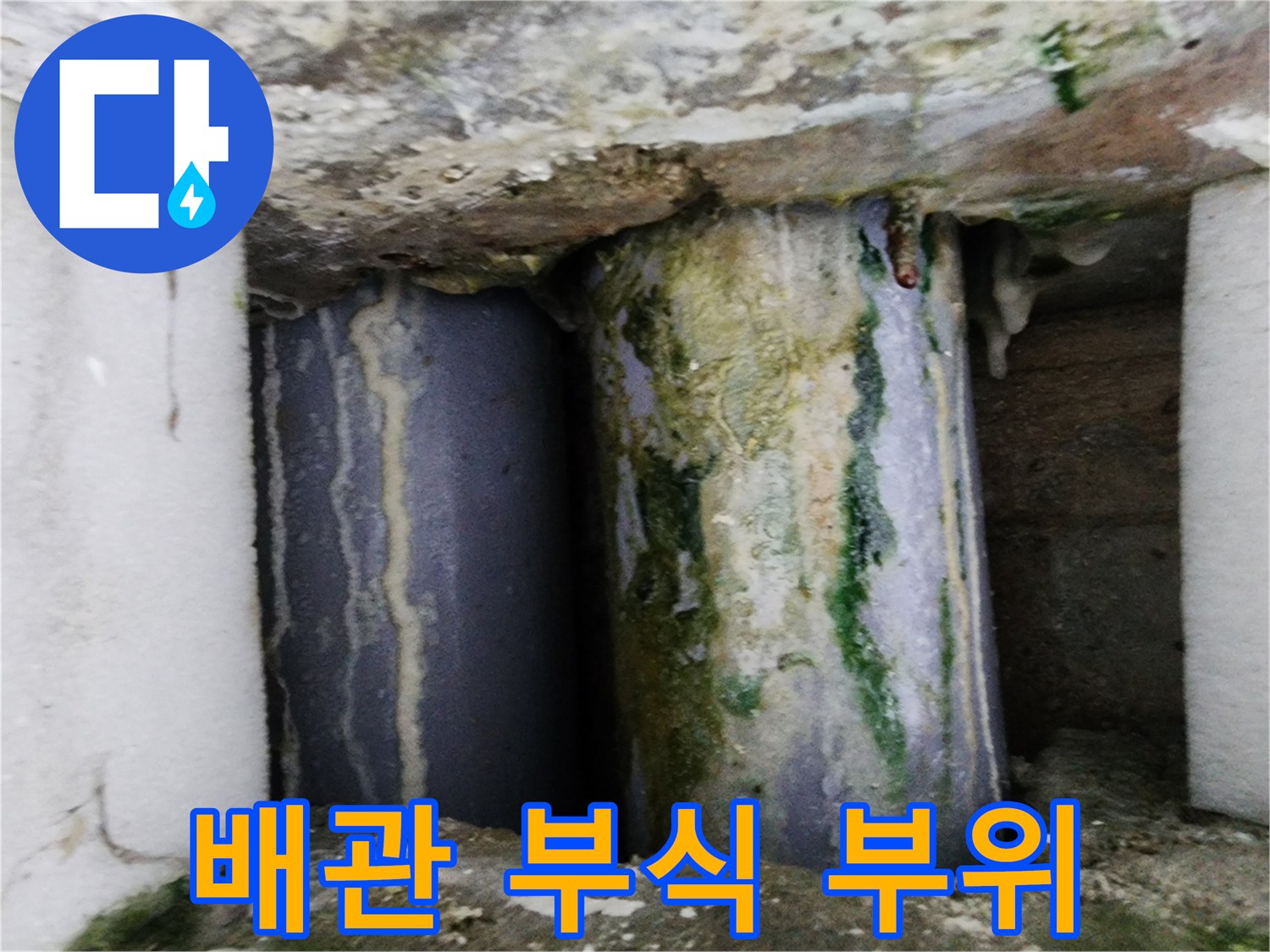 심하게-부식된-배관-연결-마디
