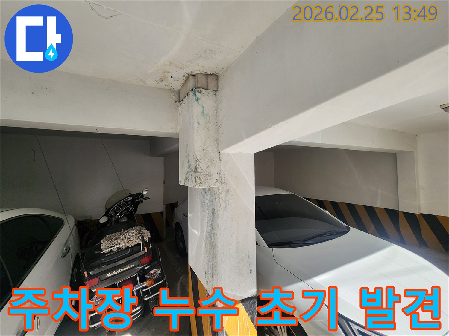 주차장-누수-초기-발견-시-피해-최소화-전문가-조언