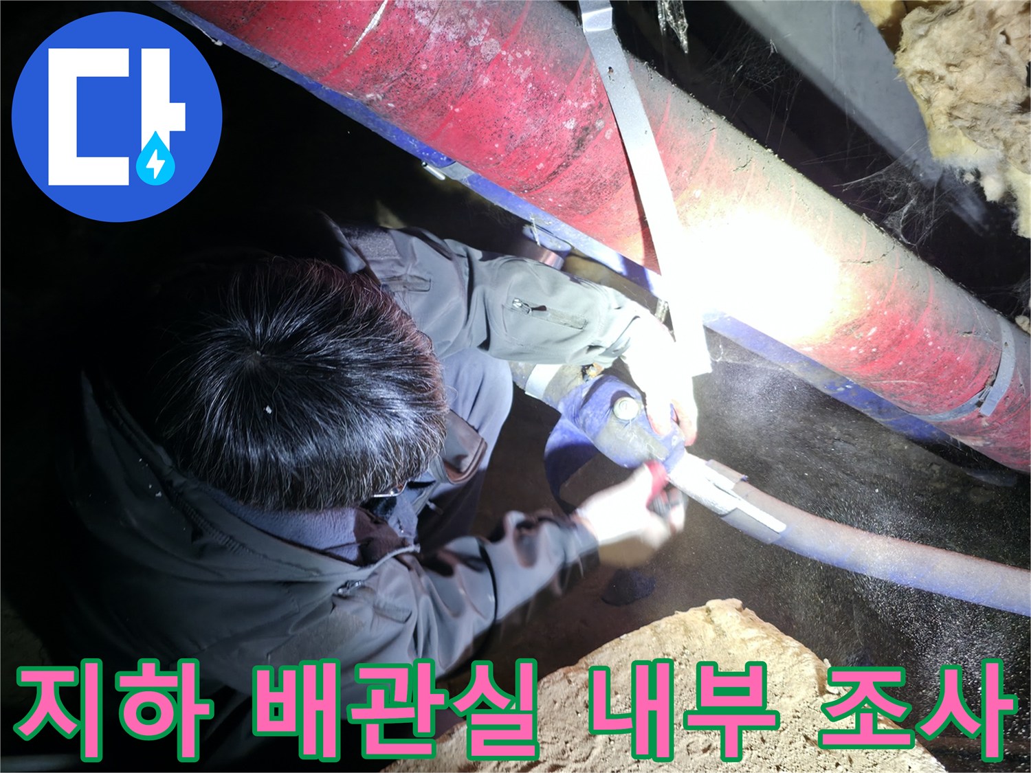 배관-주변-오염-및-누수-경로-파악