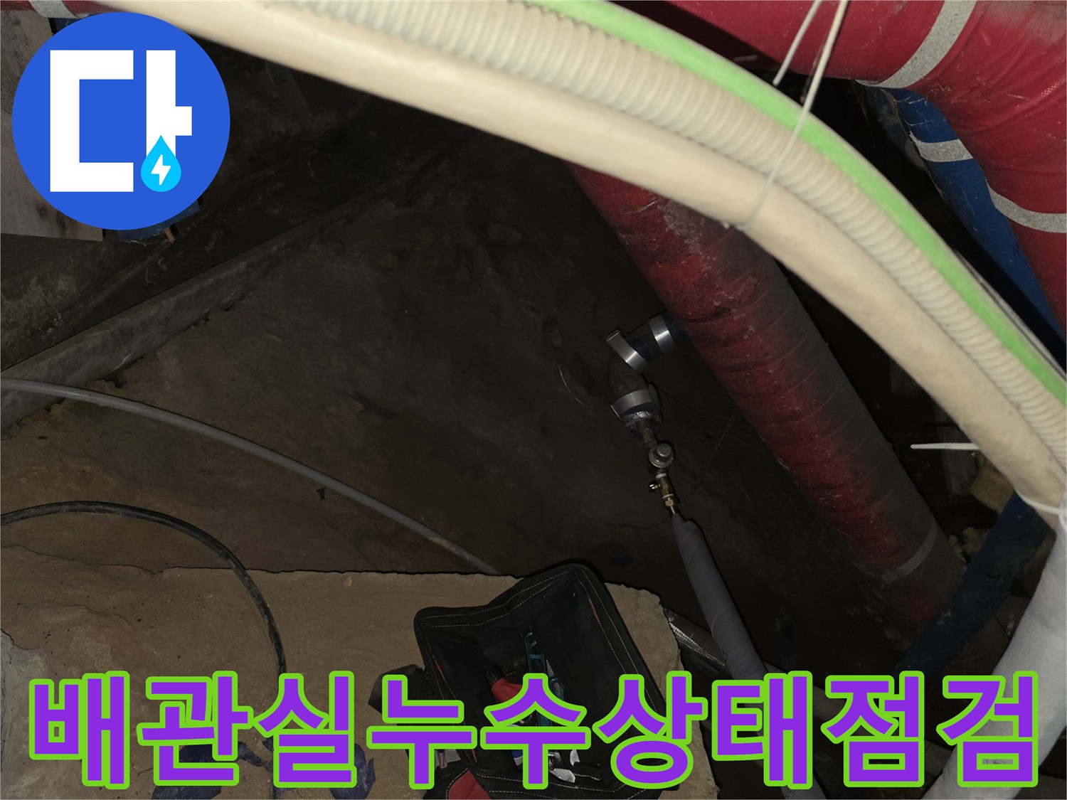 지하-배관실-내부-노후-배관-및-보온재-상태