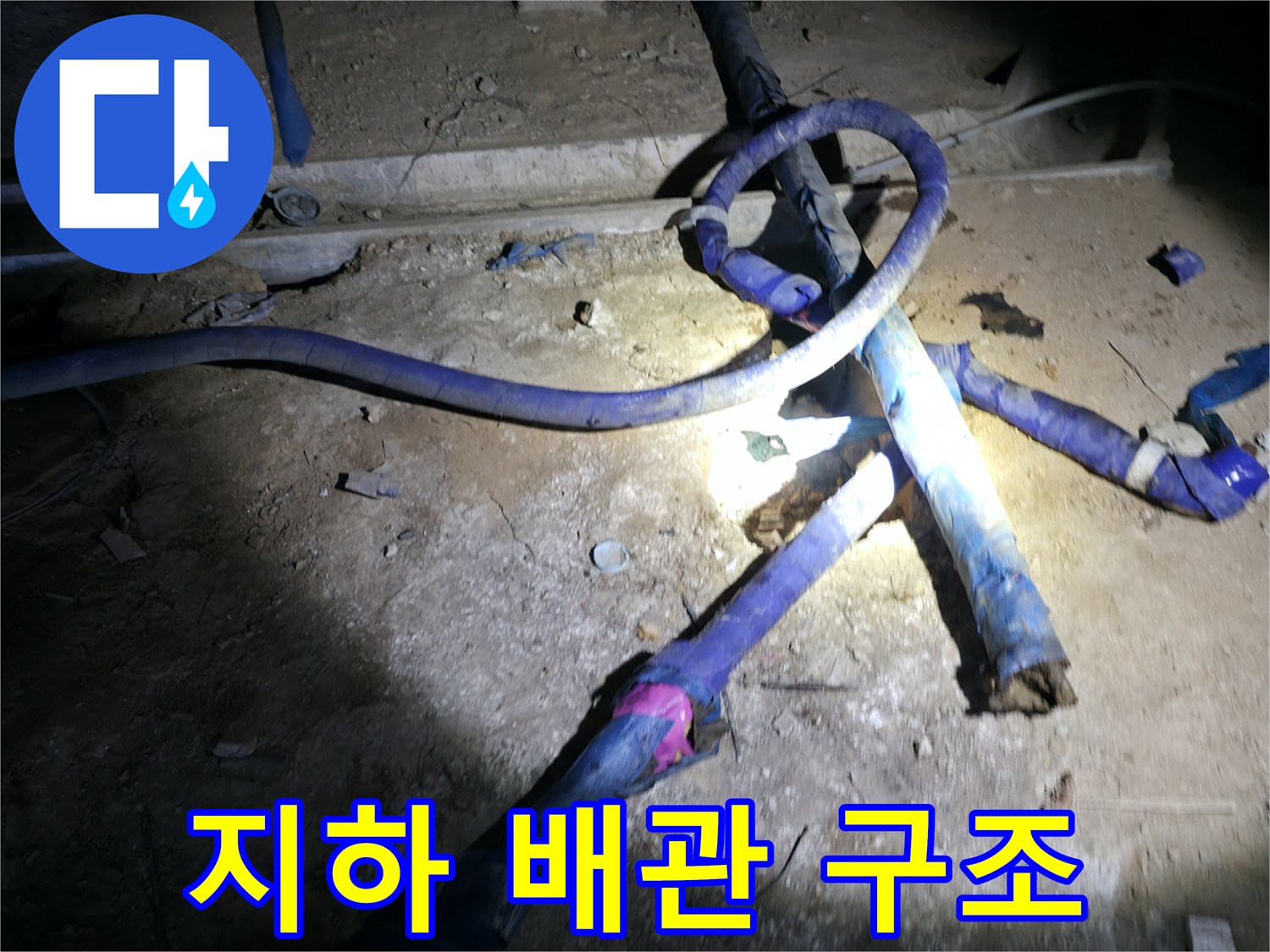 지하-배관실-내부-연결-상태-사진