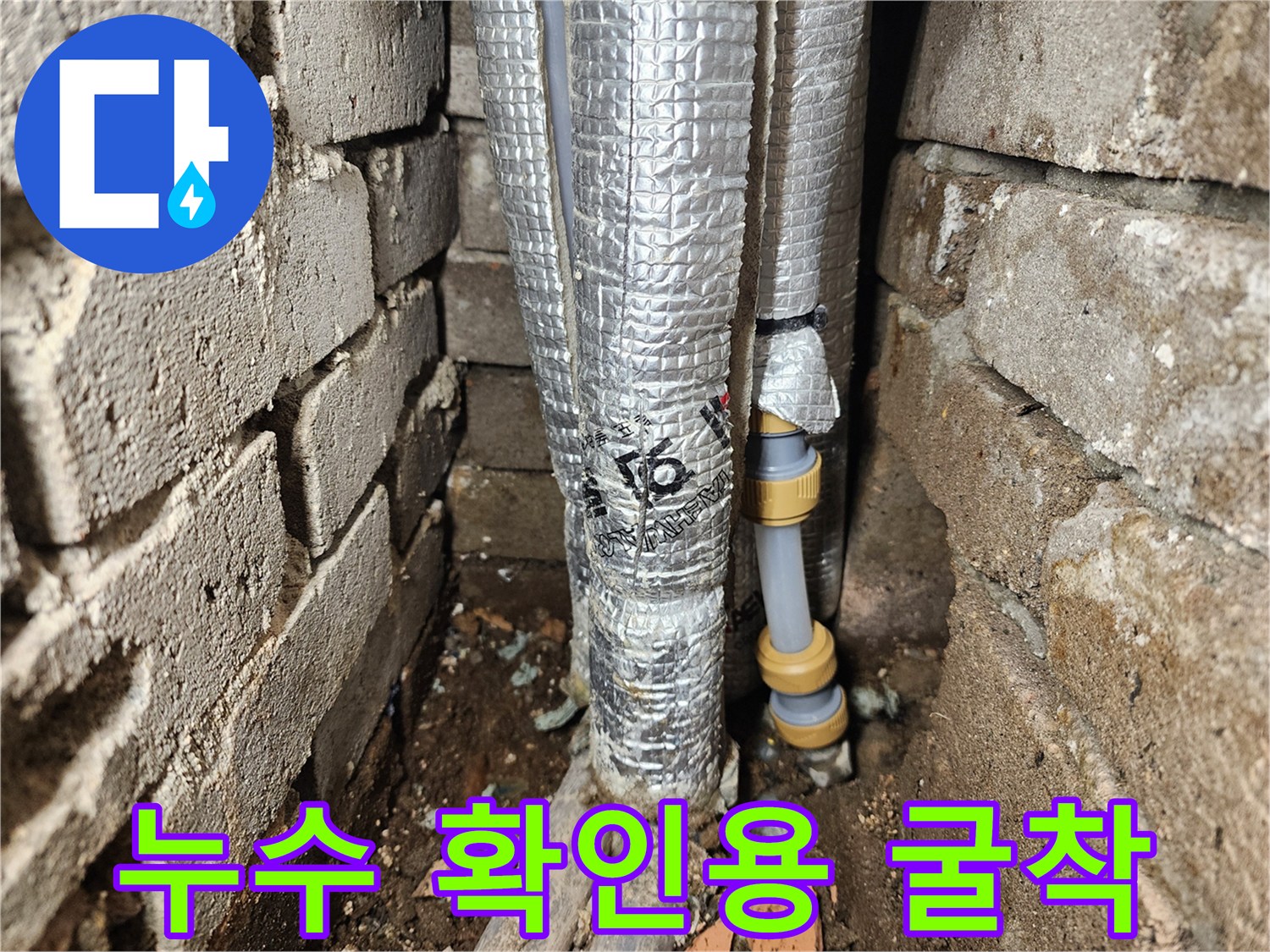 노출된 배관의-연결 부위와 은박 보온재 상태