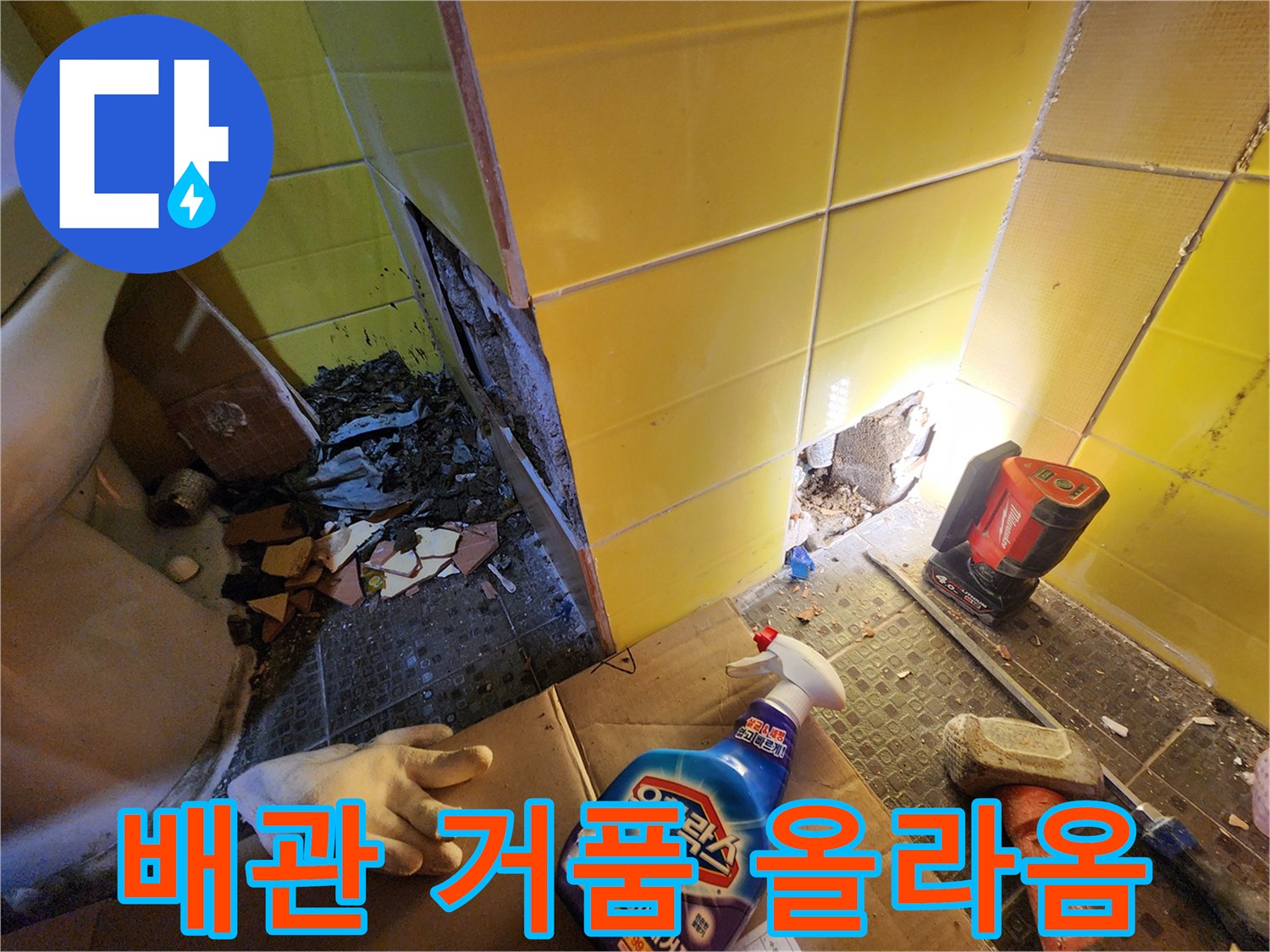 누수-부위-육안-검증-과정