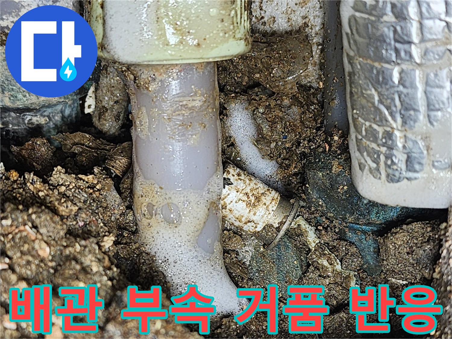 누수-부위를-확인하는-거품-테스트-현장