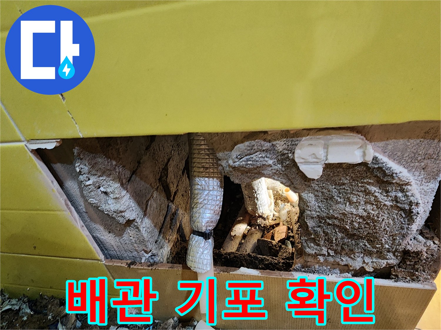 배관-연결-부속에서-뿜어져-나오는-거품-현상