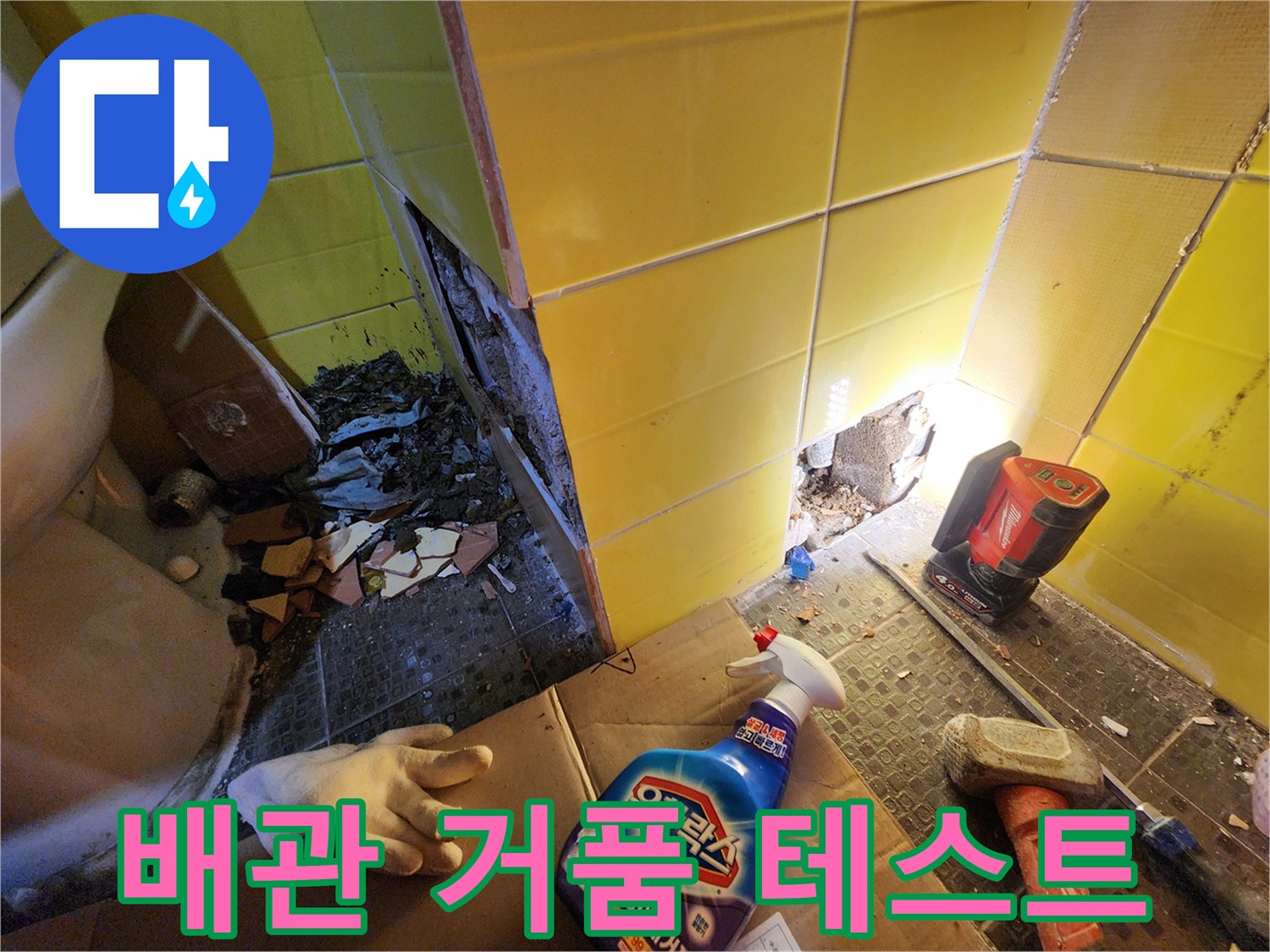 온수 배관 연결 부위-비눗물 거품 확인