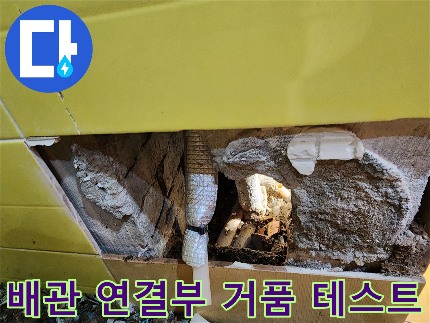 온수-배관-연결-부위에서-발생한-거품-테SS