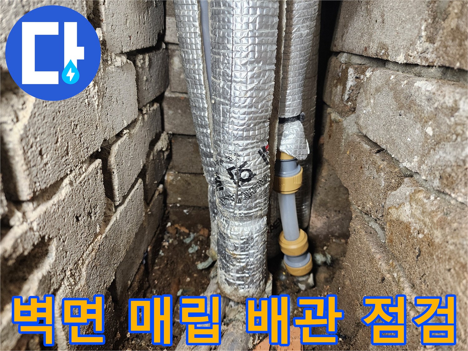 은박 보온재로 덮인-누수가 발생한 온수 배관의 단면