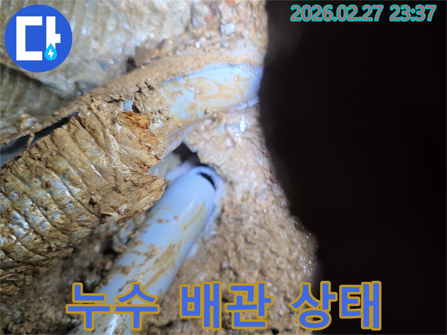 부식으로 파손된-지하 배관의-누수 지점