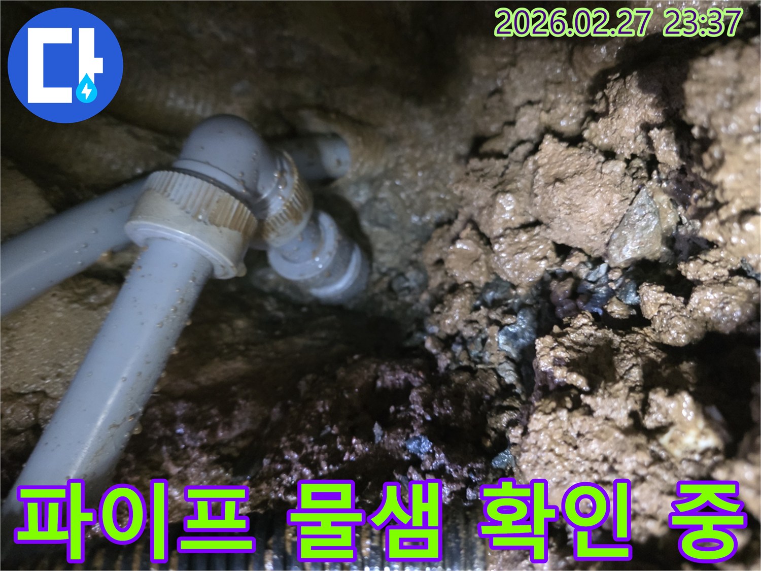 파손된 수도관에서 누수가 발생한-공사 현장 사진입니다
