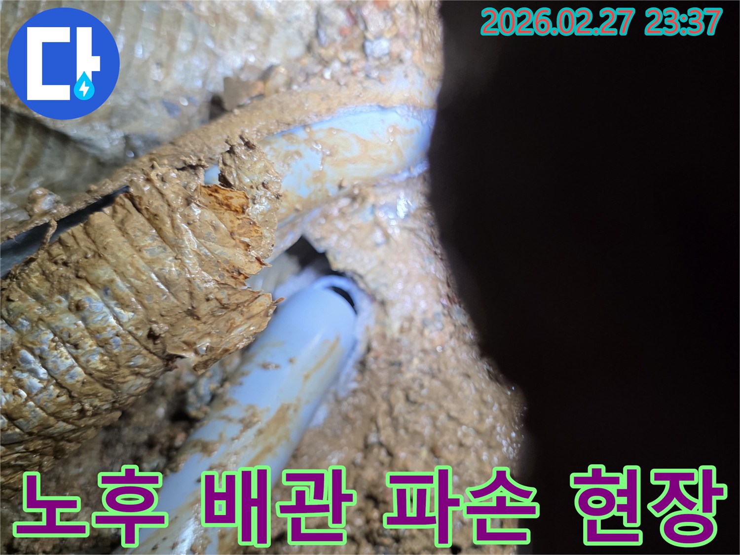 흙 속에 묻힌-오래된 배관의-심각한 파손 부위