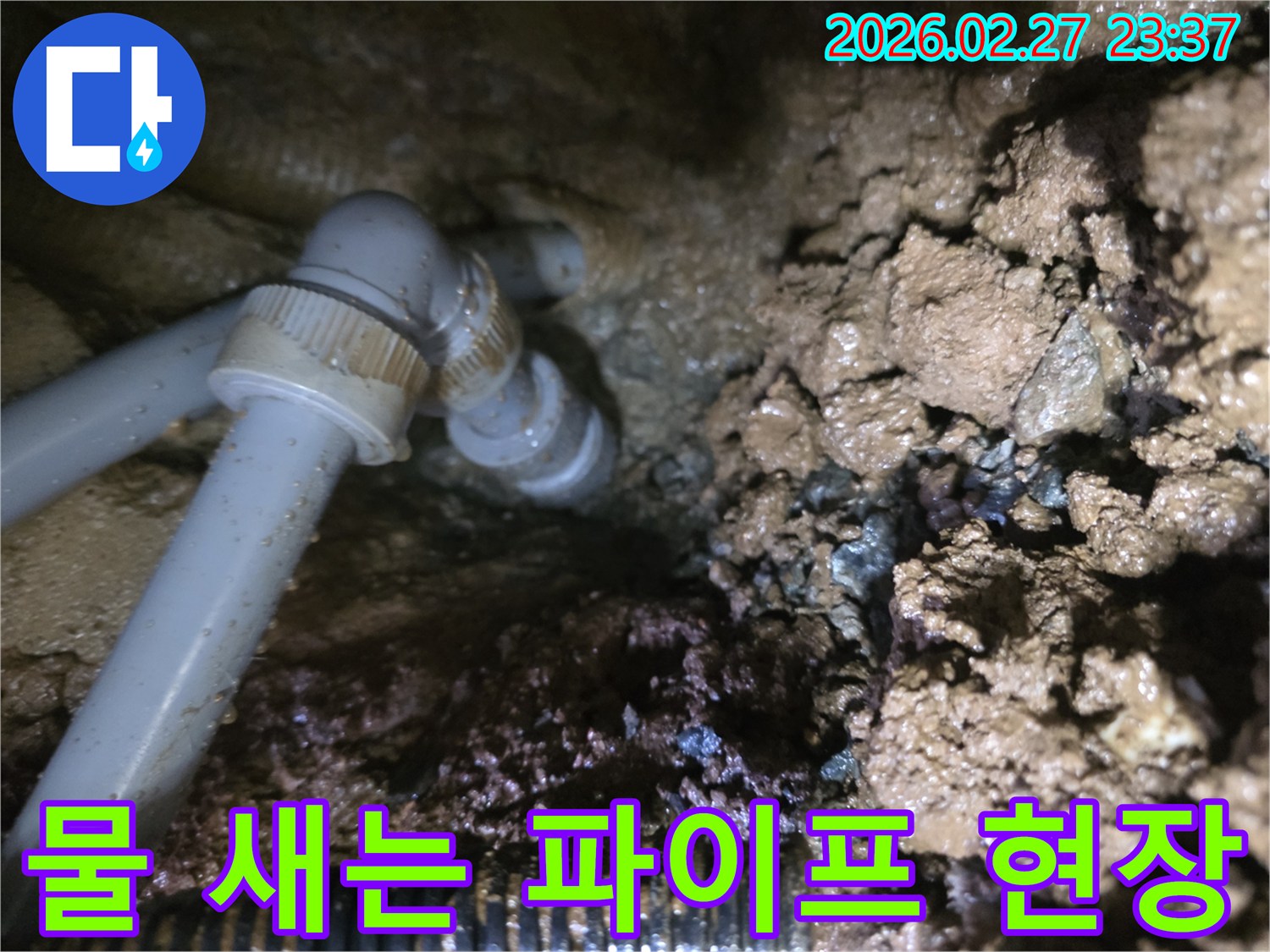 흙 속에 파묻힌-배관에서 물이 새는 모습