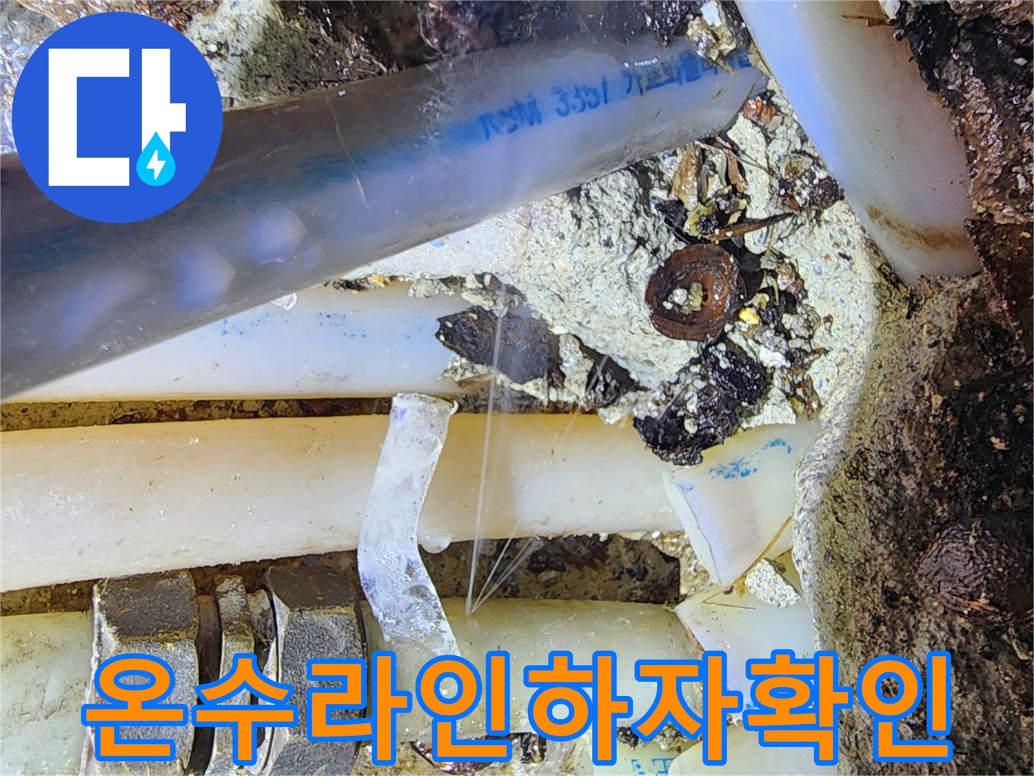 복잡한-구조의-배관-연결-부위-누수-현장