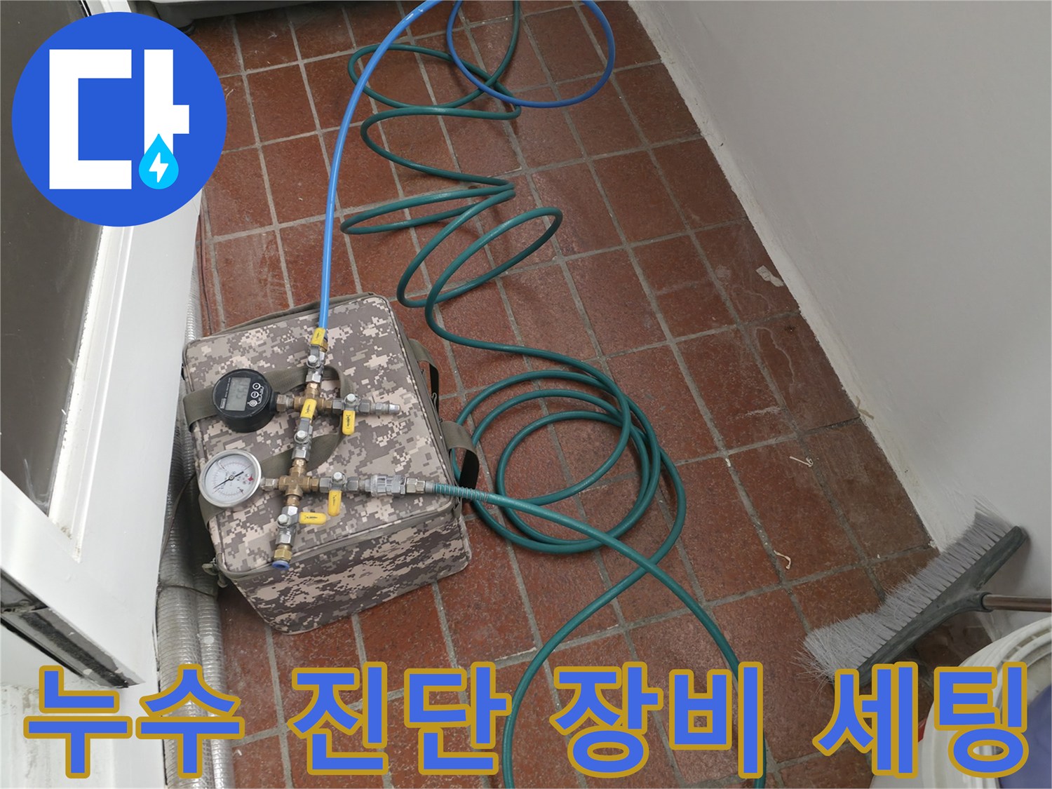 강남구-현장-배관-압력-측정-준비-상태