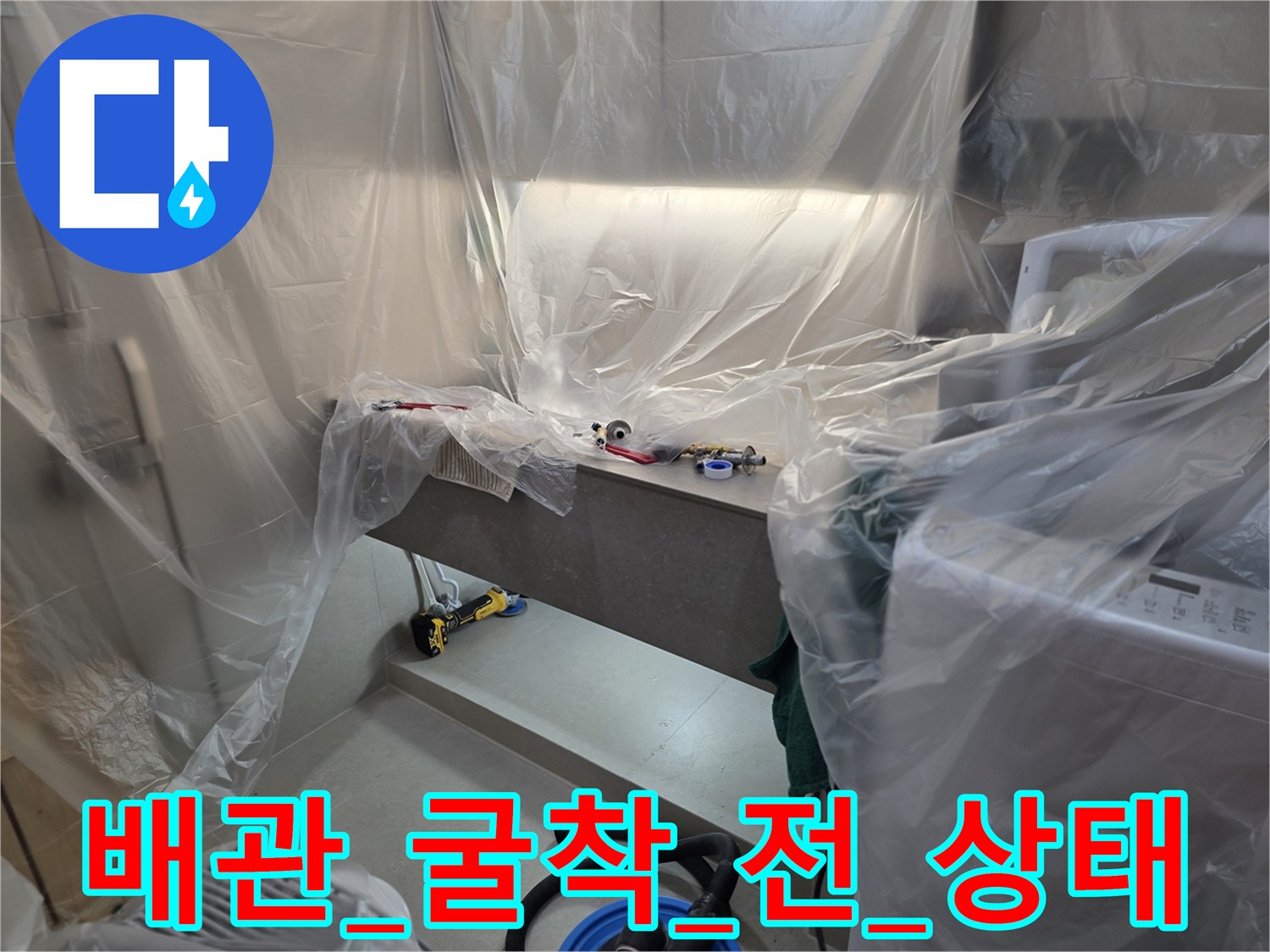 작업_범위를_제한하기_위한_비닐_보양_설치