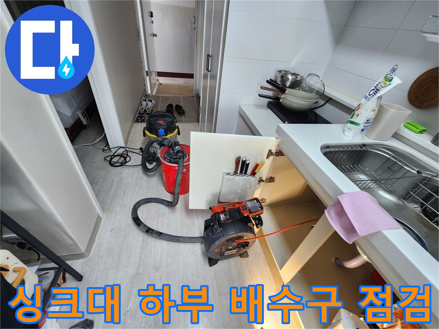 싱크대-하부장-내부-배수관-상태-확인-중