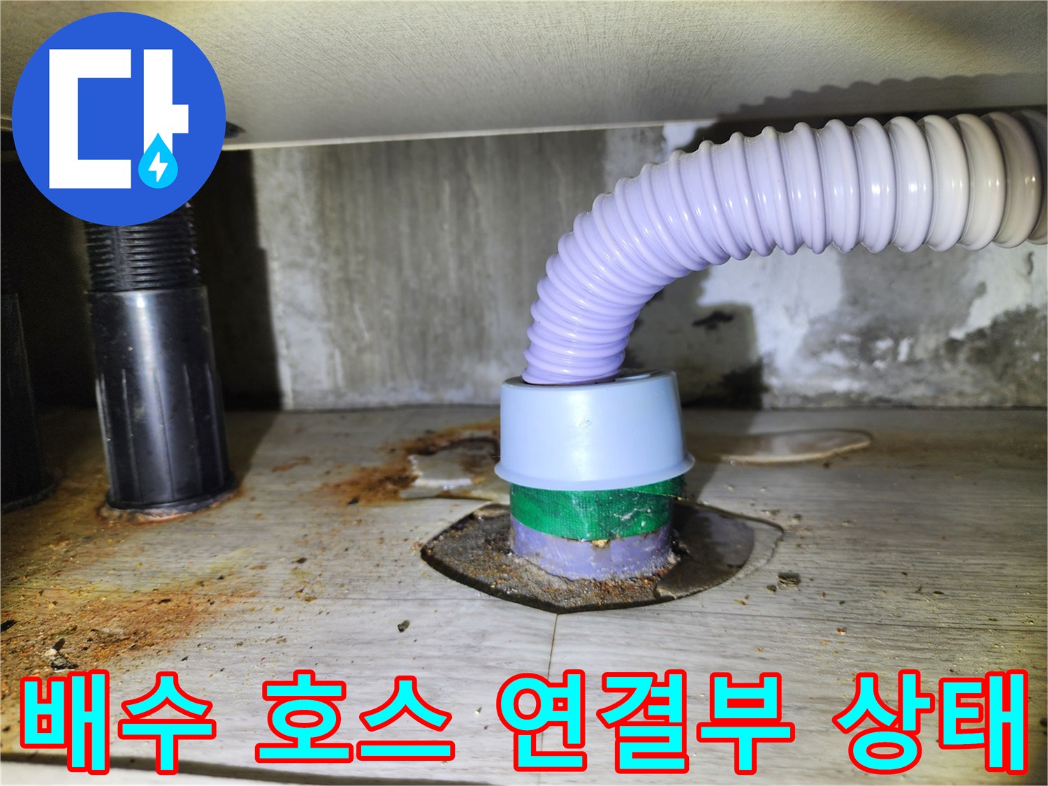 주름형-배수호스와-바닥-배수구-연결-상태-사진