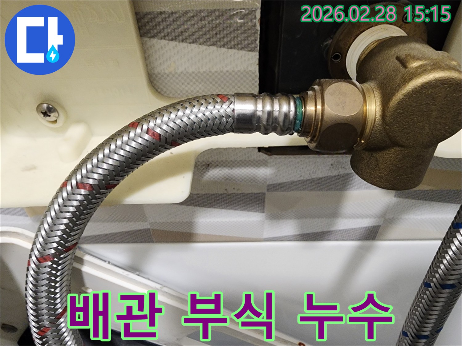 배관-부식으로-인한-누수-현장-확인-사진