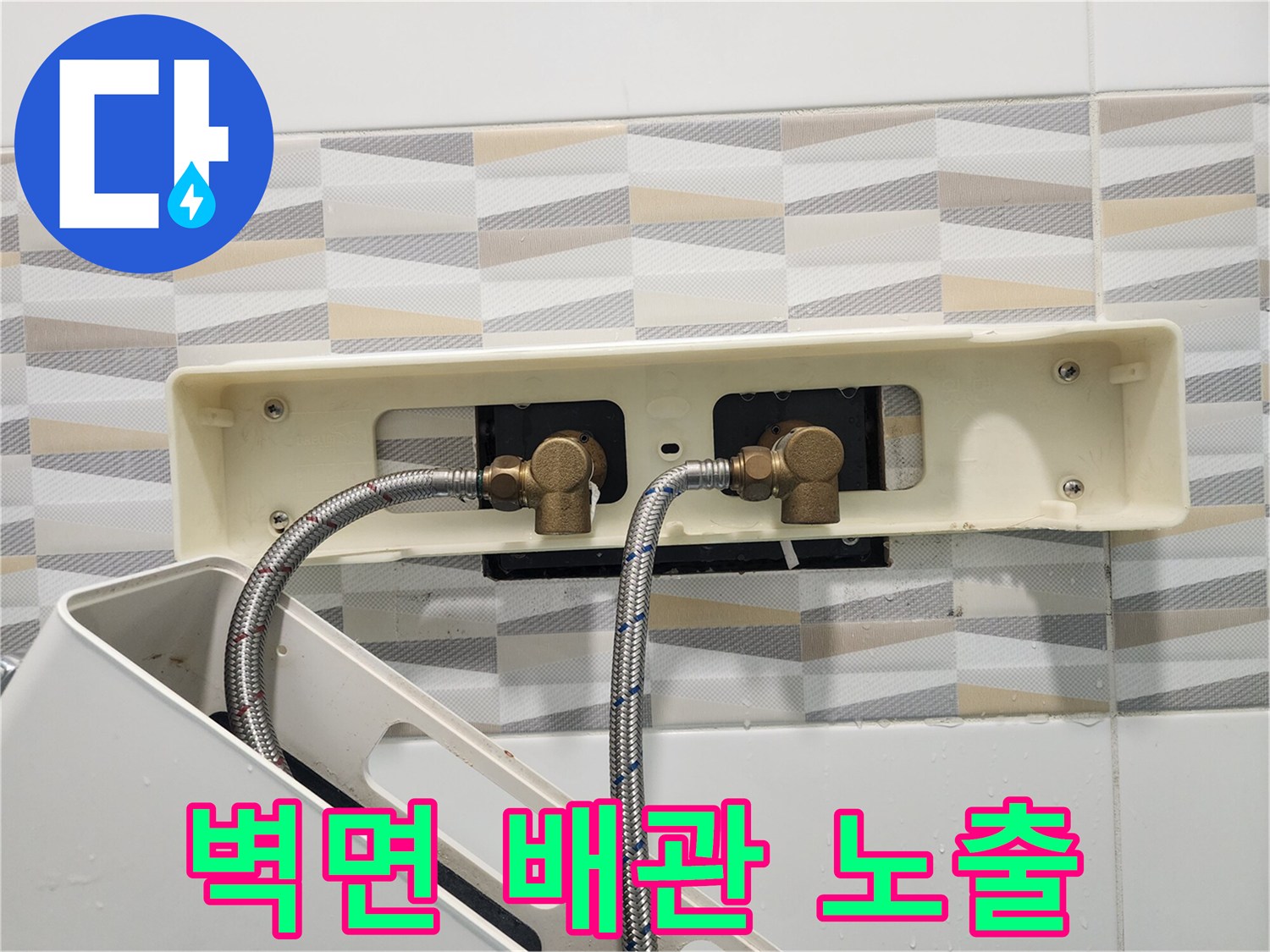욕실 벽체-노출된 수도 연결 배관