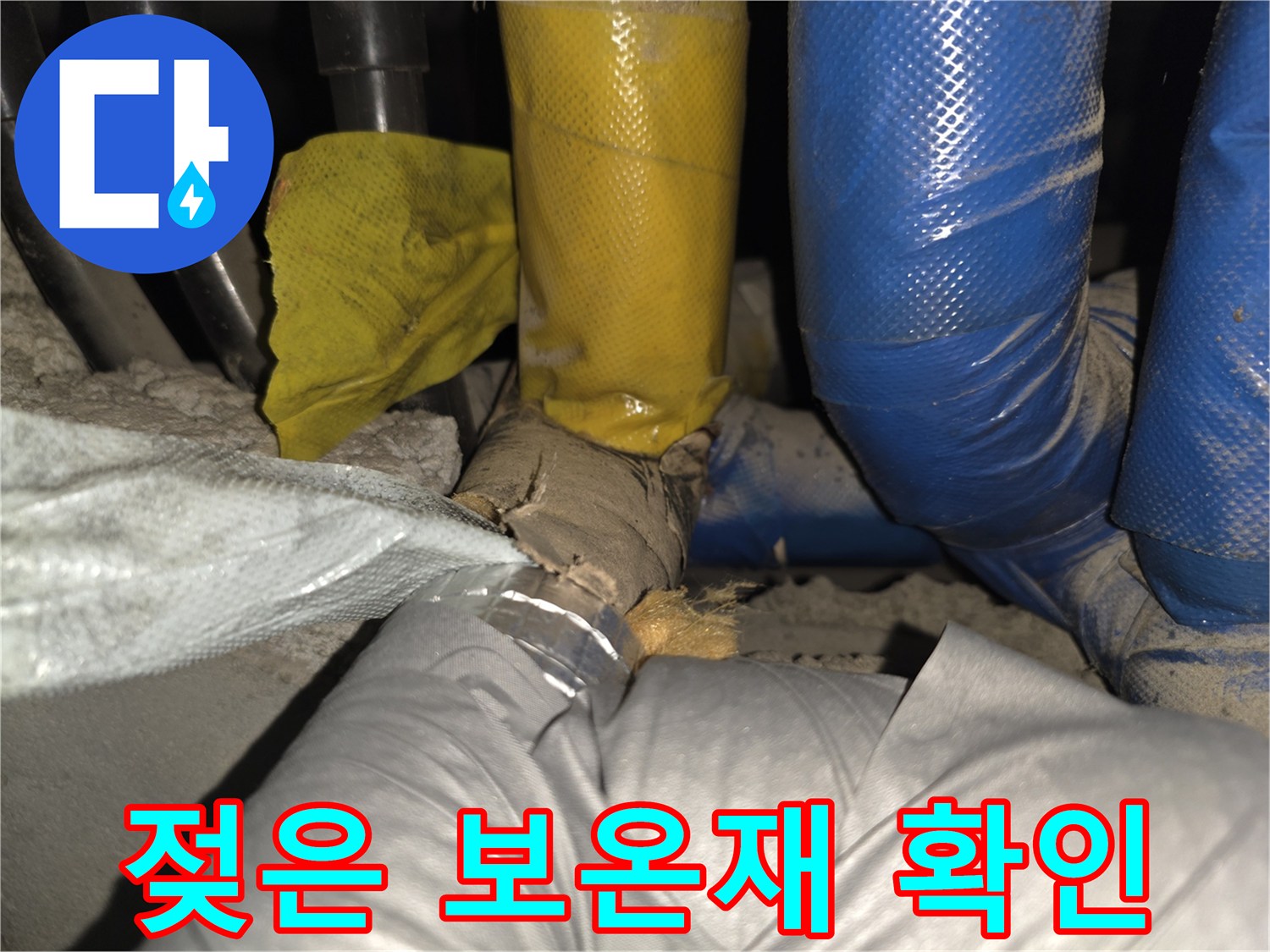 물기에 젖어 있는 배관 보온재의 근접 모습