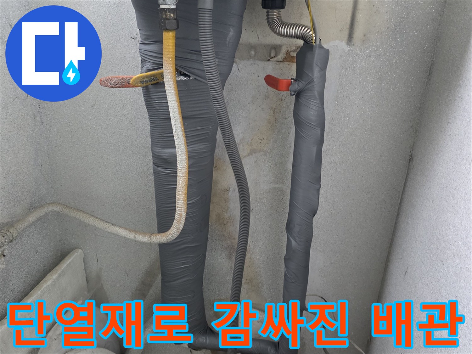 단열재-마감된-보일러-연결-배관-모습