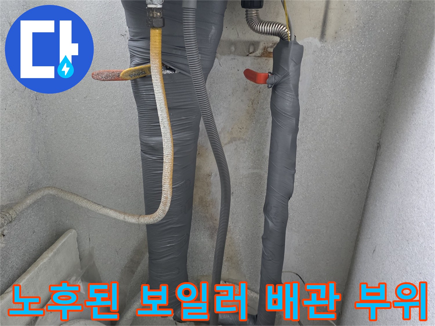 보일러 하단-세탁실 온수 라인 배관 구조