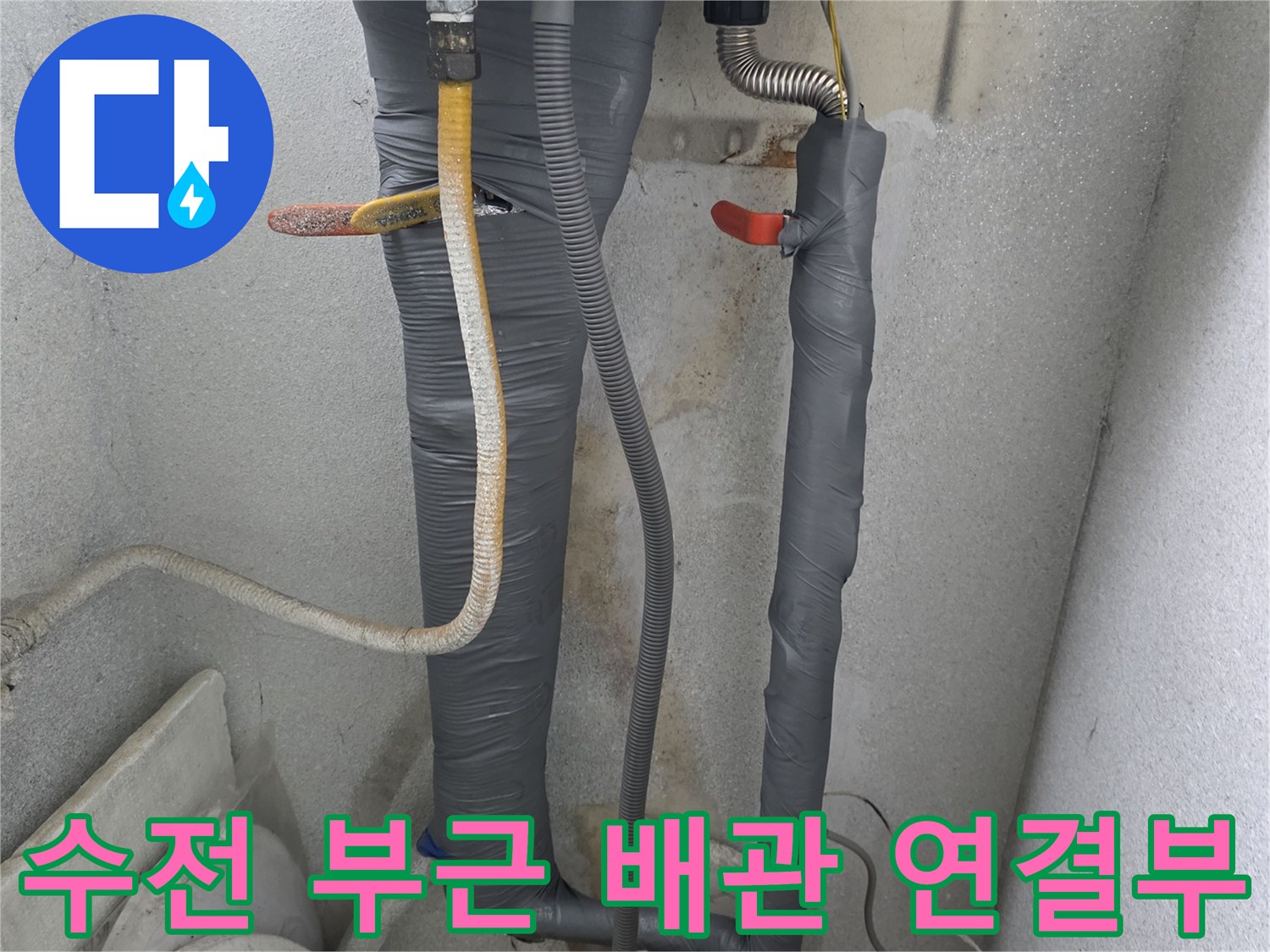 보일러-하단-온수-배관-및-연결-부위