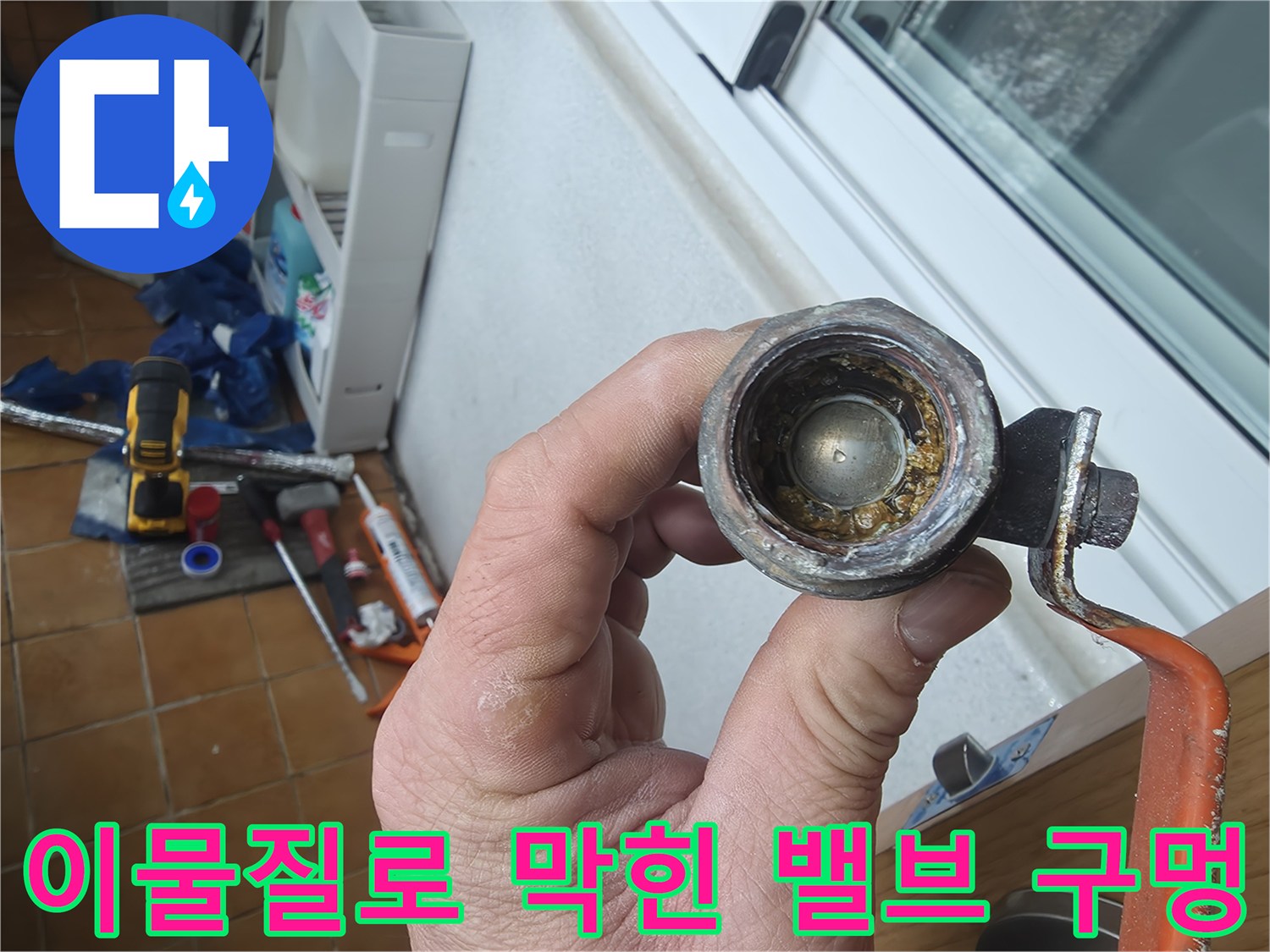 오염된-밸브-내부의-모습