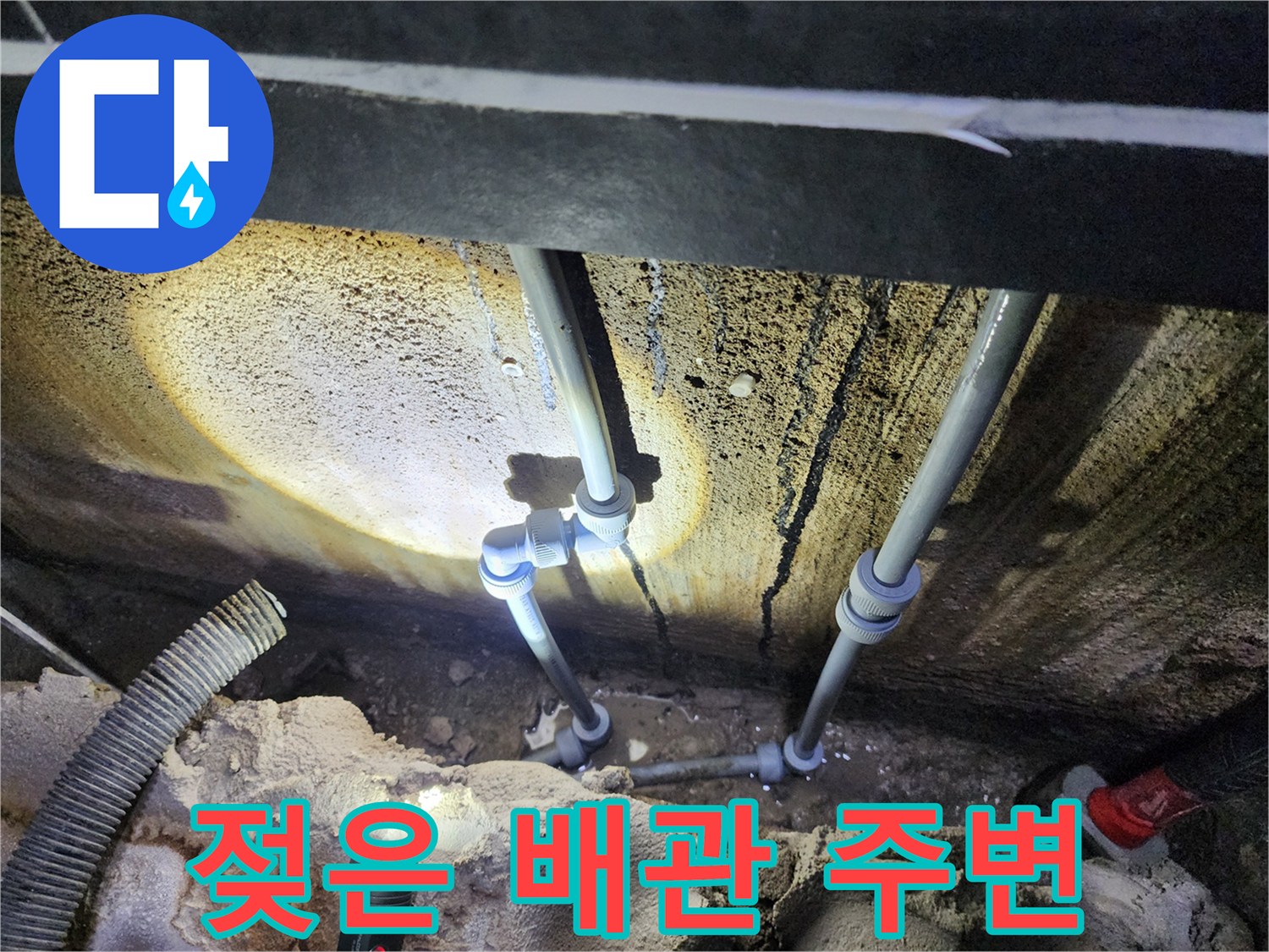 물기에 젖어 있는 배관과 콘크리트 벽면