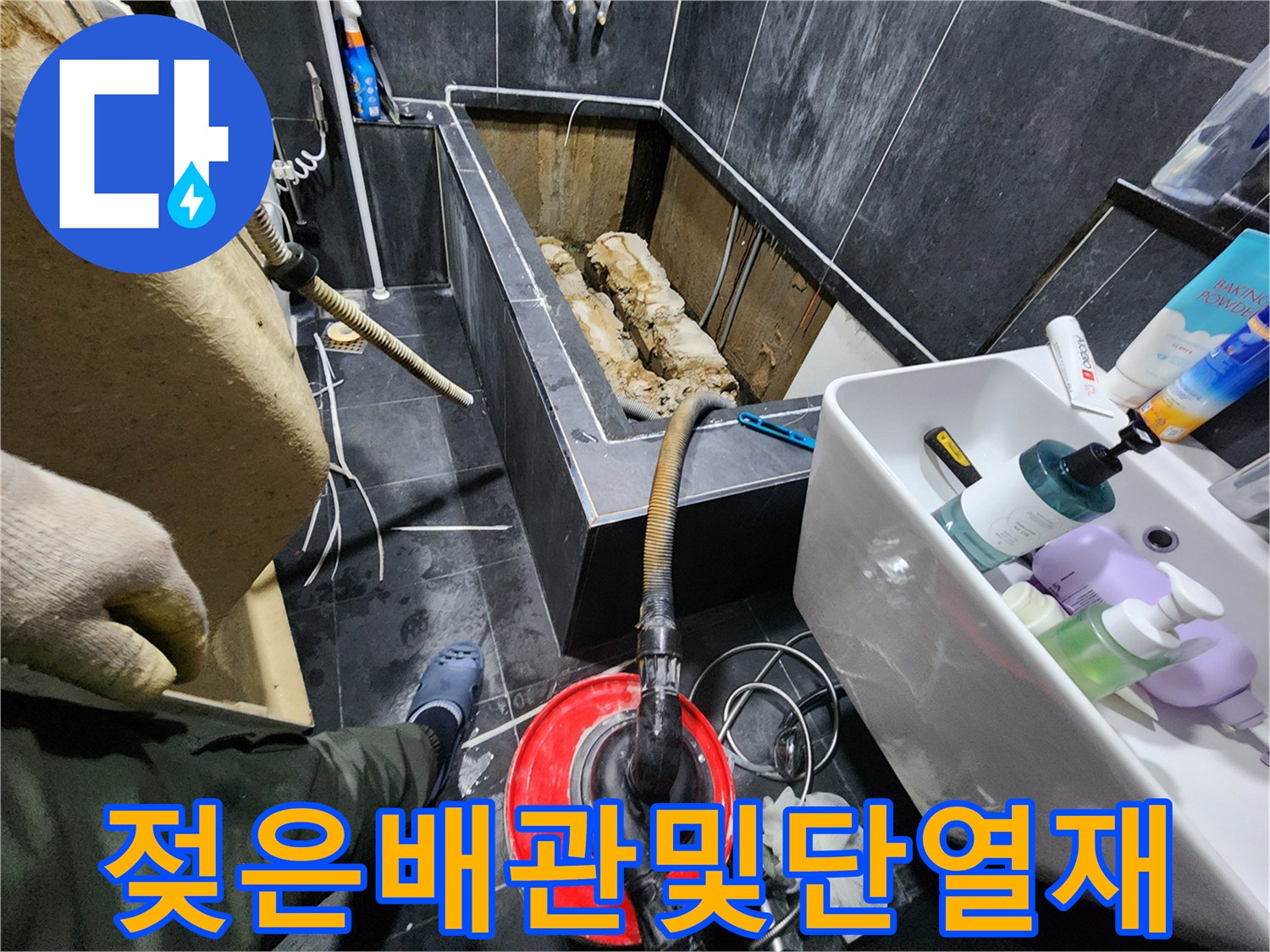 물샘-현상이-나타난-욕조-밑-배관-모습