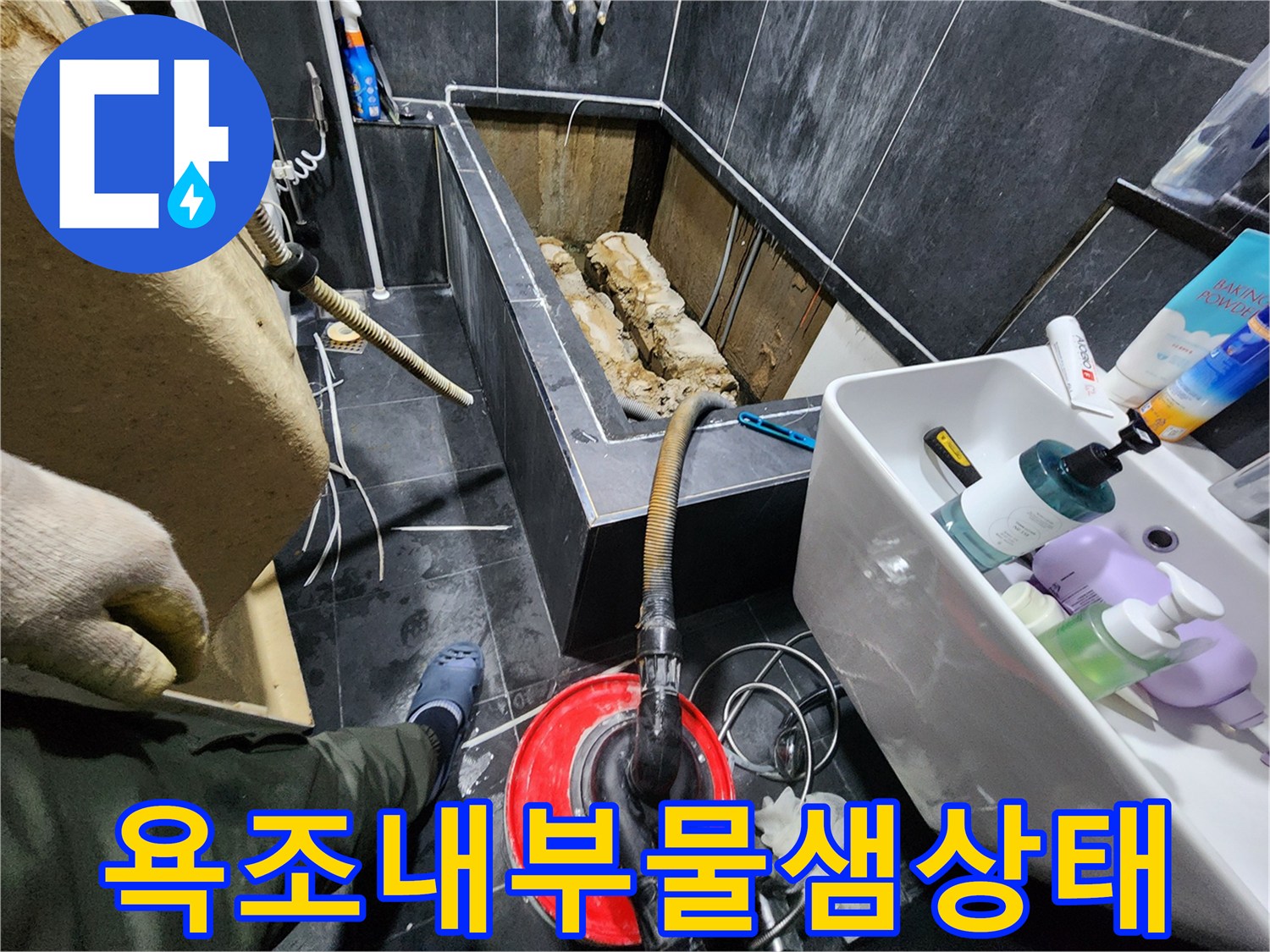 물이-스며든-욕조-하단-배관-주변