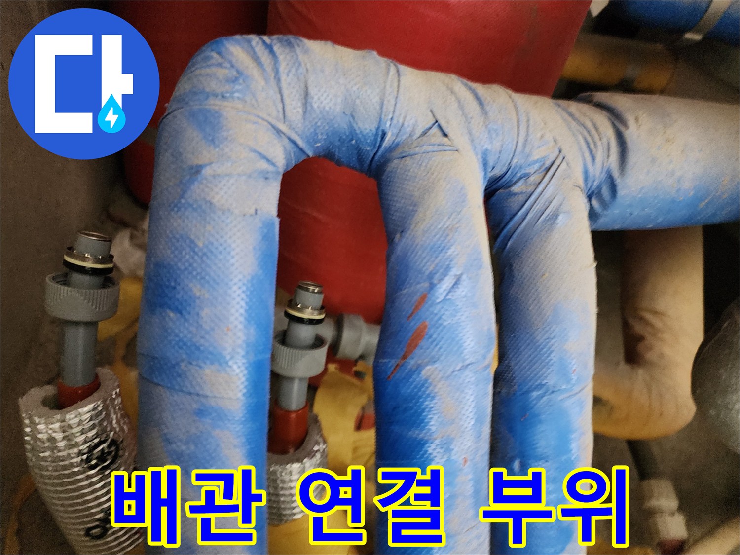 습기가 묻어있는 파란색 배관 보온재