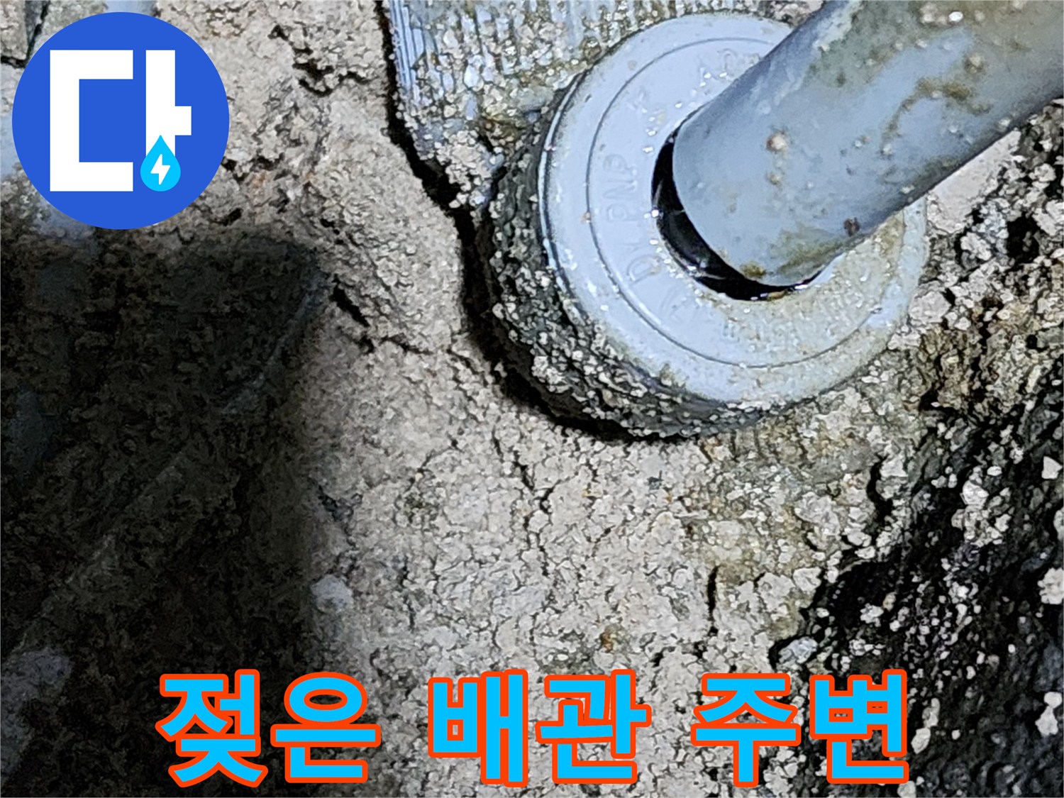습기로-가득한-배관-연결-부위-상태