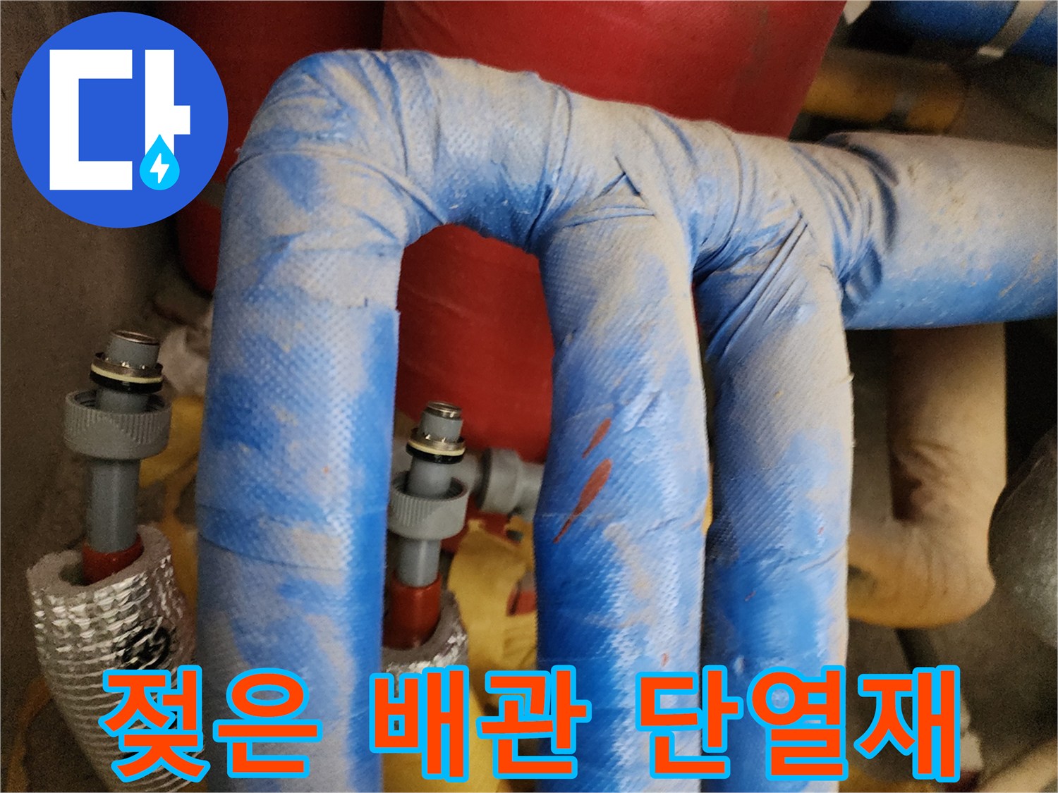 습기를 머금고 있는-배관 보온재 부위