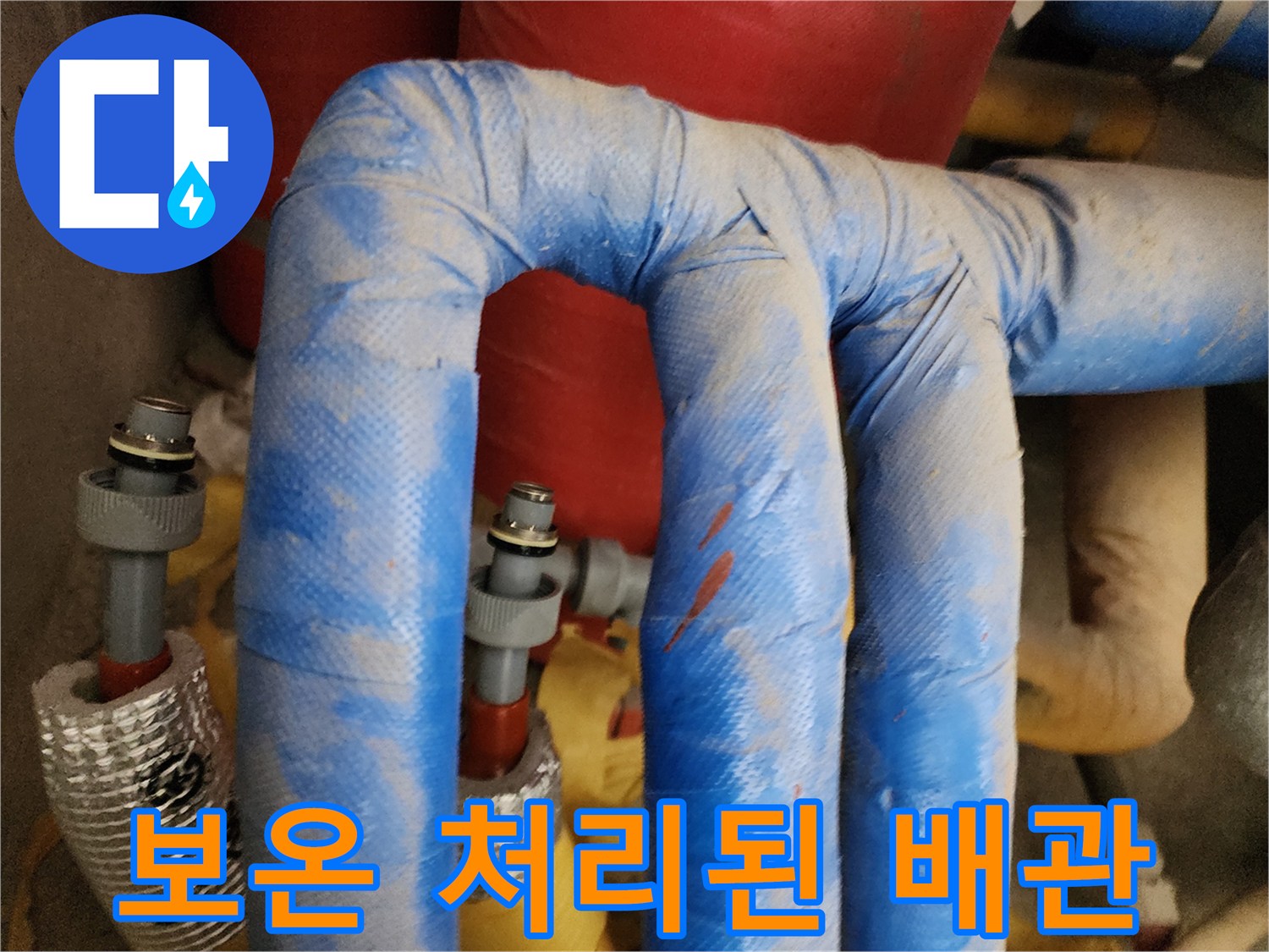 파란색 테이핑이 된 배관의 연결 부위