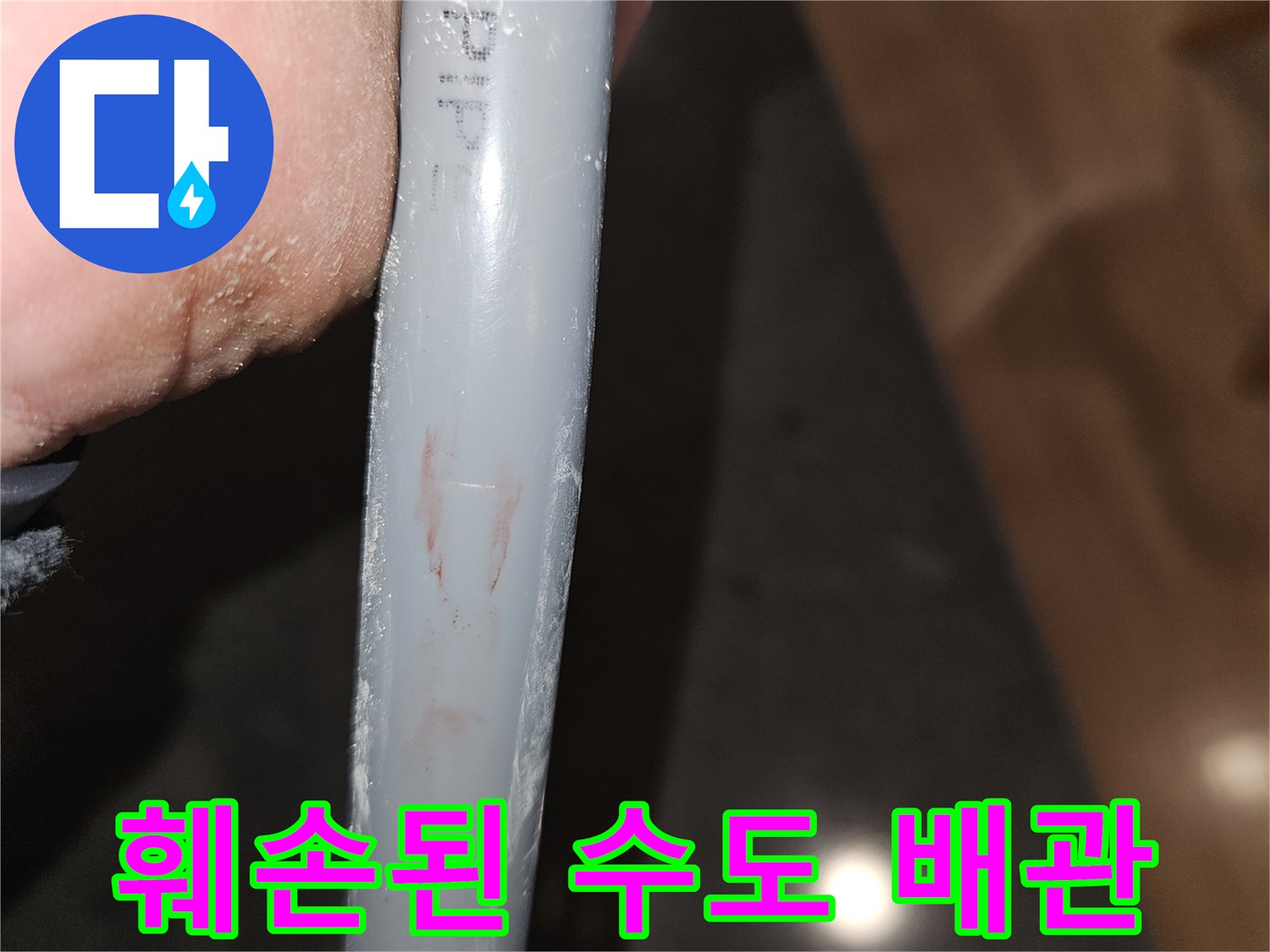 균열과-오염이-있는-PB-배관-사진