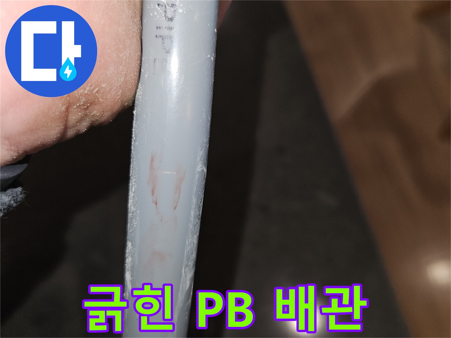 긁힘 흔적이 있는 회색 PB 배관 사진