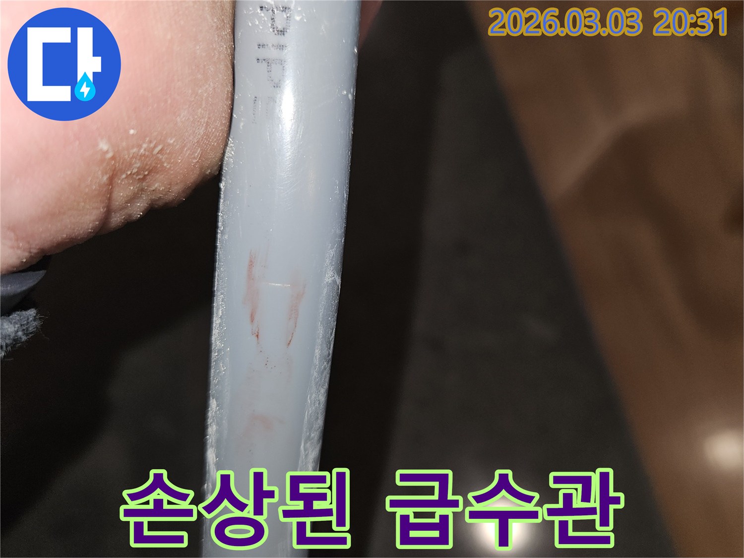 누수-전문가가-직접-확인한-파손-배관의-증거입니다