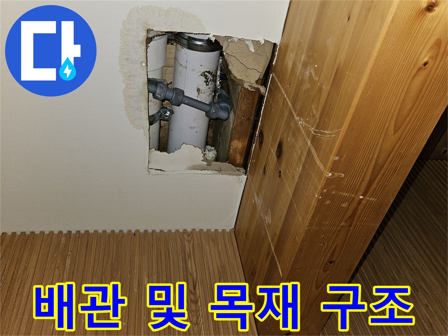 목재-서까래-아래로-드러난-누수-의심-배관