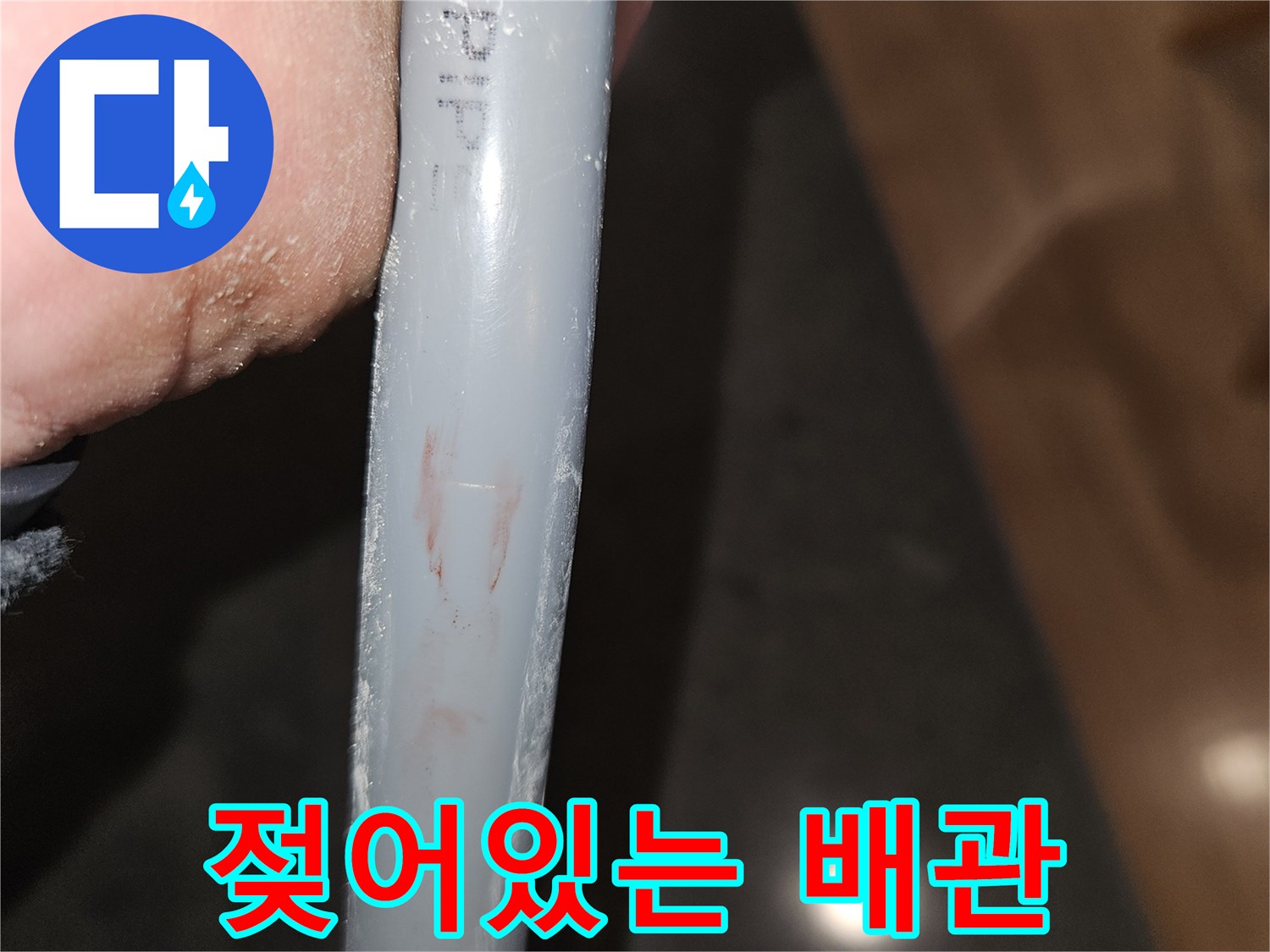 물기가-번져있는-PB-배관-표면