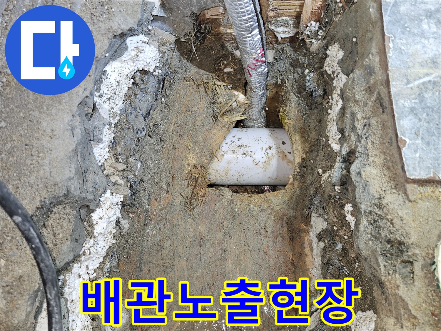 바닥-파내어-확인한-직수-배관-부위