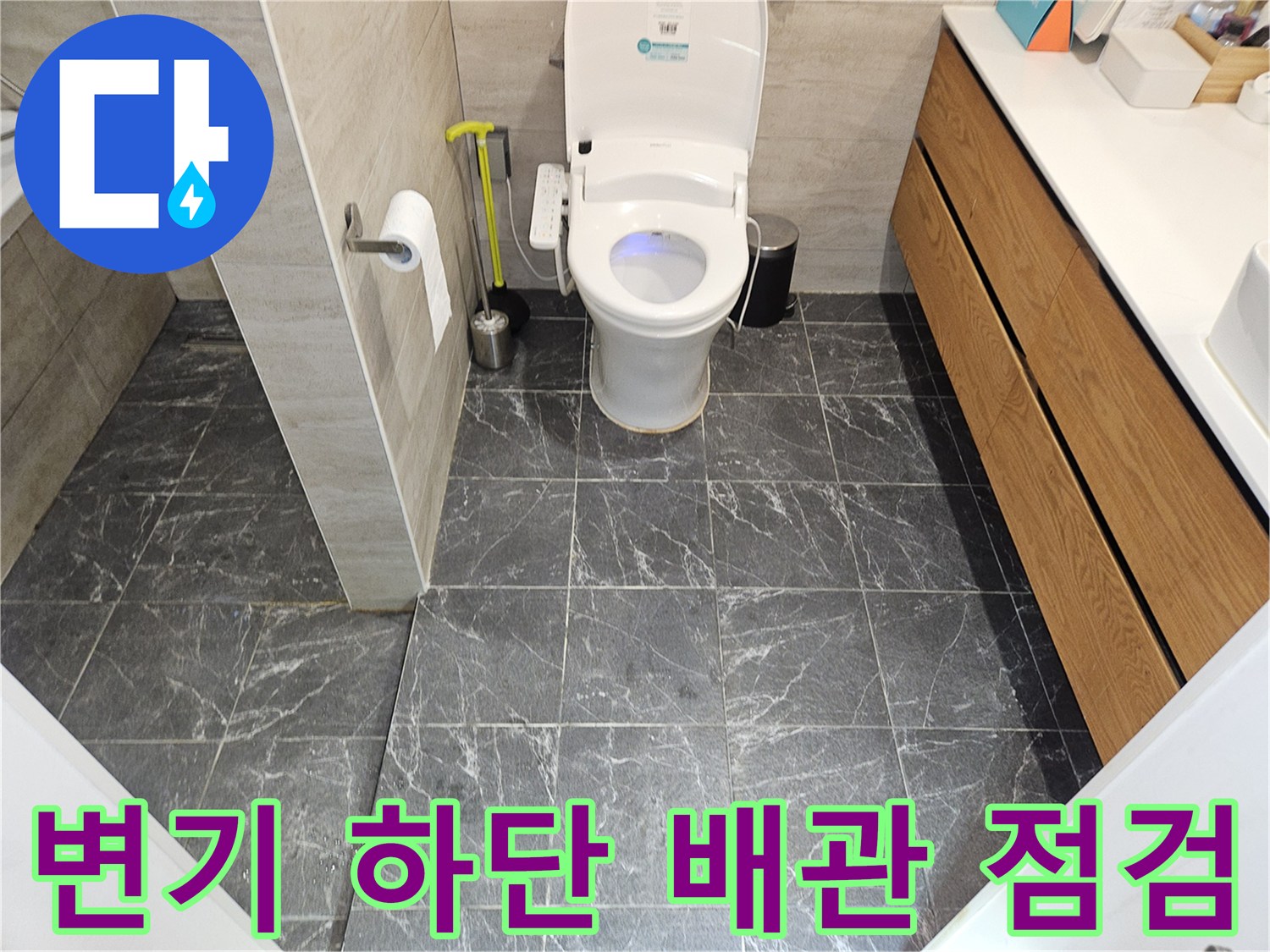변기-아래쪽-배관-연결-부위-확인