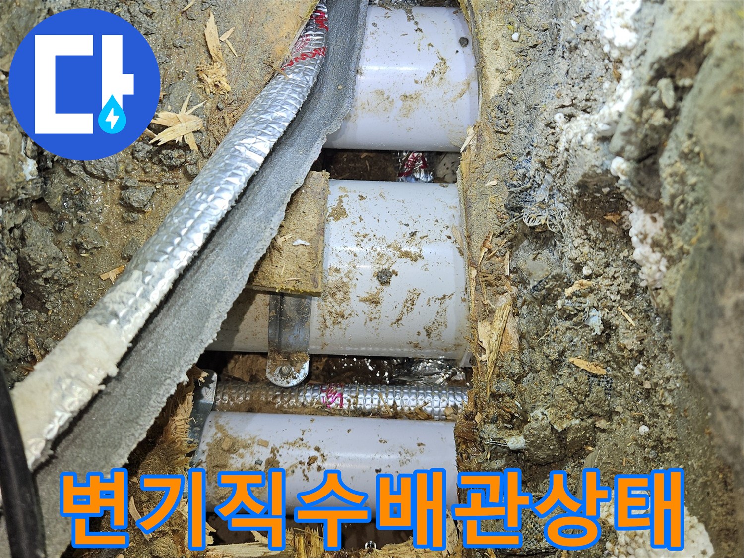 서대 მნიშვნელ한-변기-직수-배관-파손-부위-굴착-현장