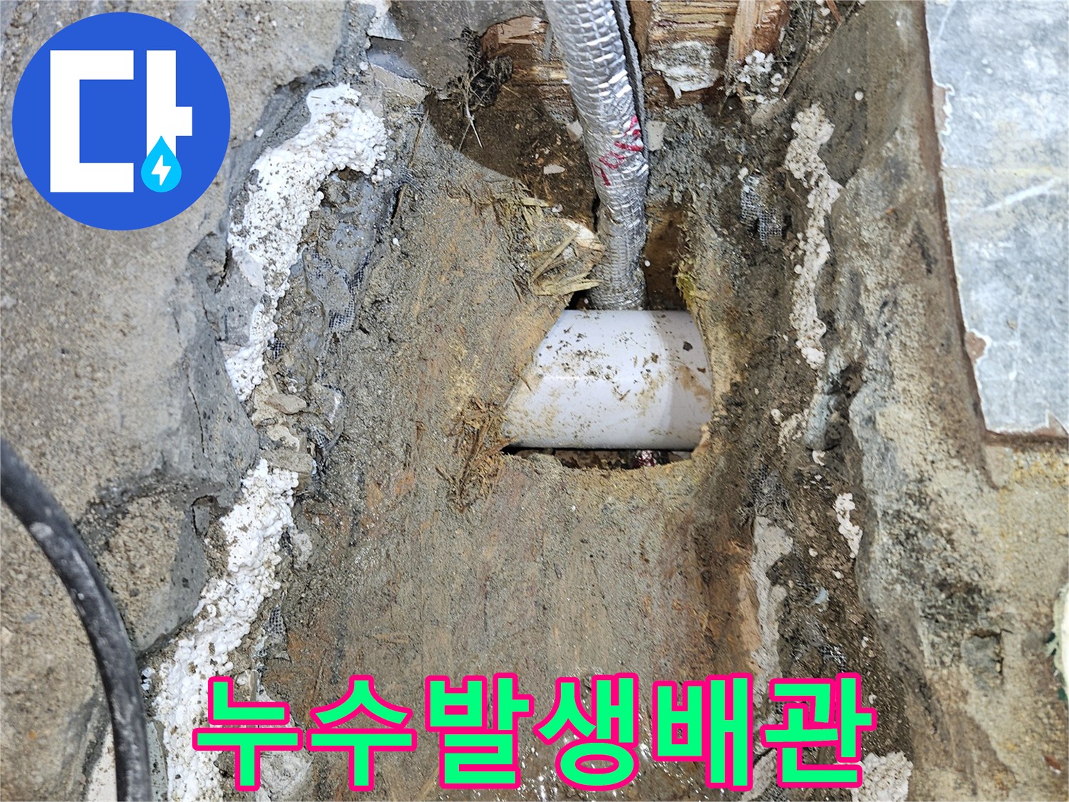 손상된-PB-배관과-주변-흙-자재