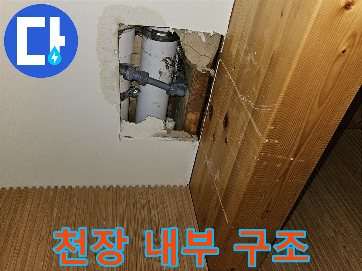 천장-내부-배관-및-목재-구조물-사진